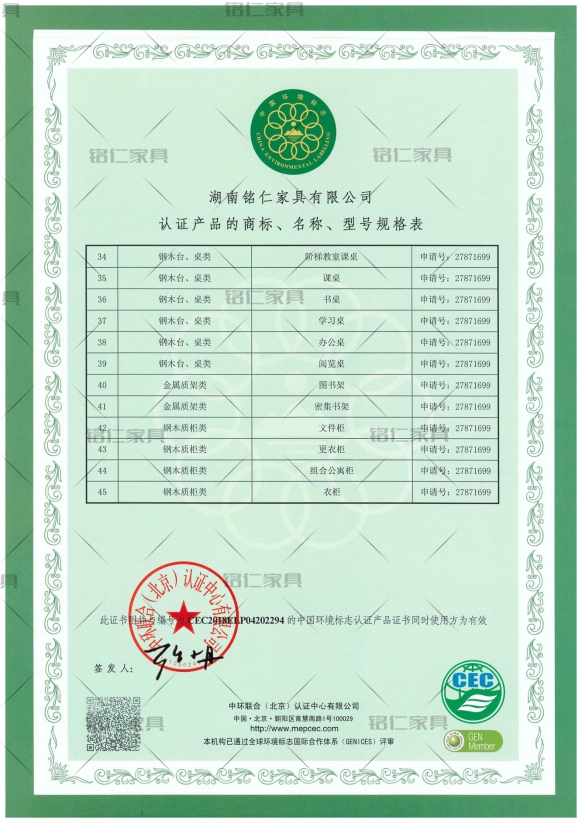 中國環(huán)境標志產品認證證書CEC-7031EL-3