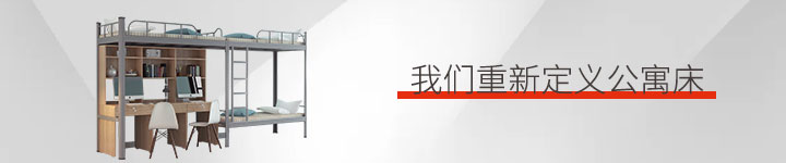 株洲學(xué)生公寓床